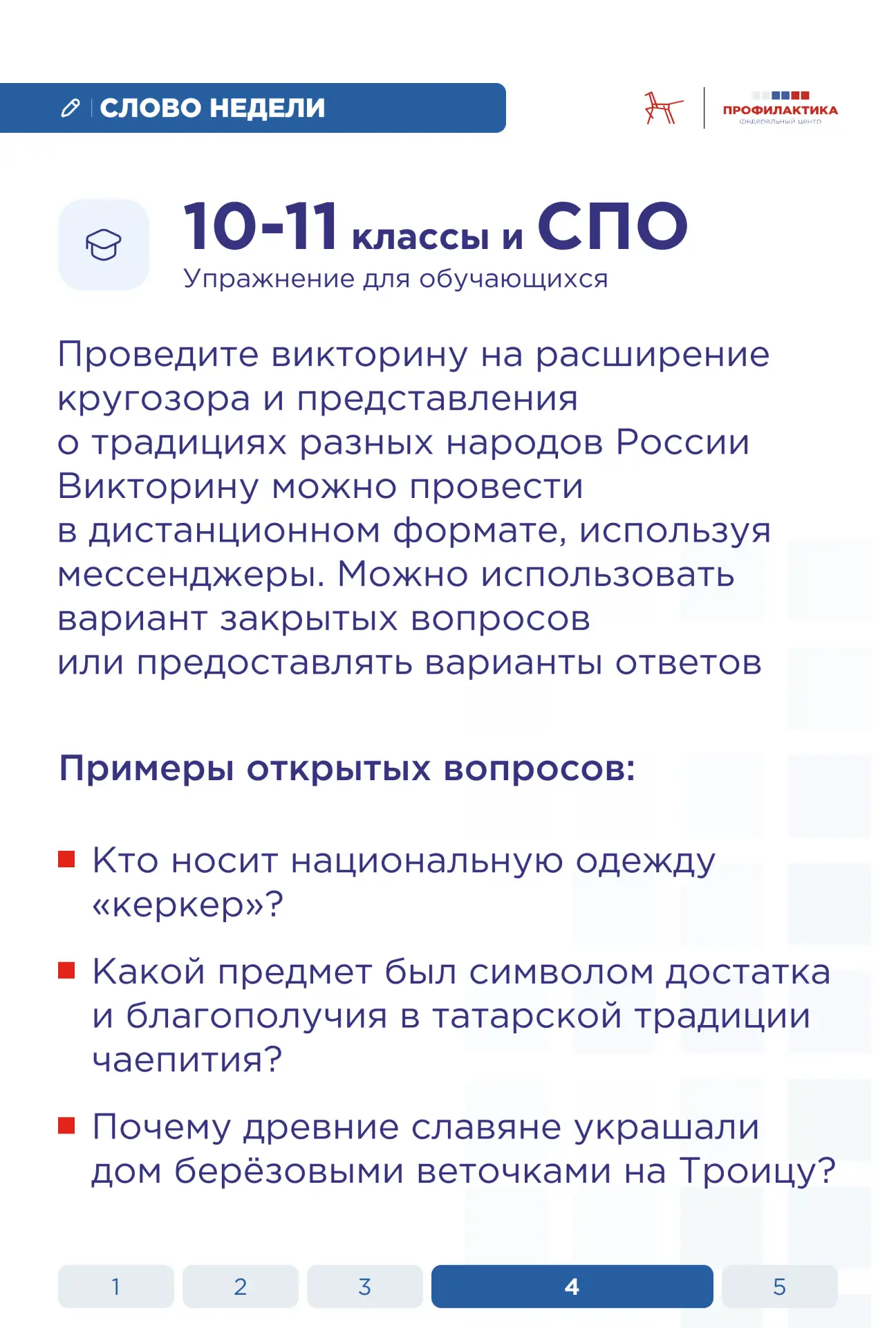 🪶 Слово недели: «традиция»  Это понятие окружает нас с самого детства и пронизывает многие аспекты ж