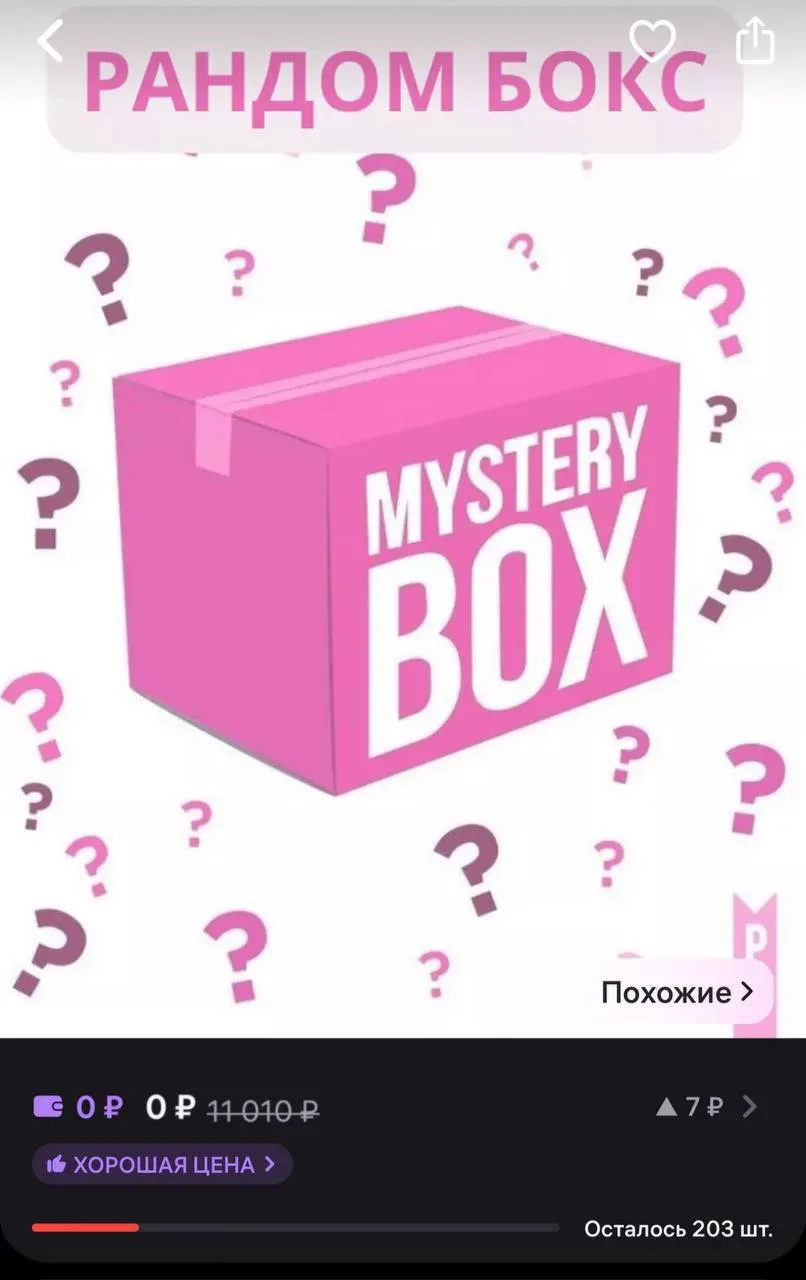 Тот самый рандомный WB бокс за 0₽ 🎁