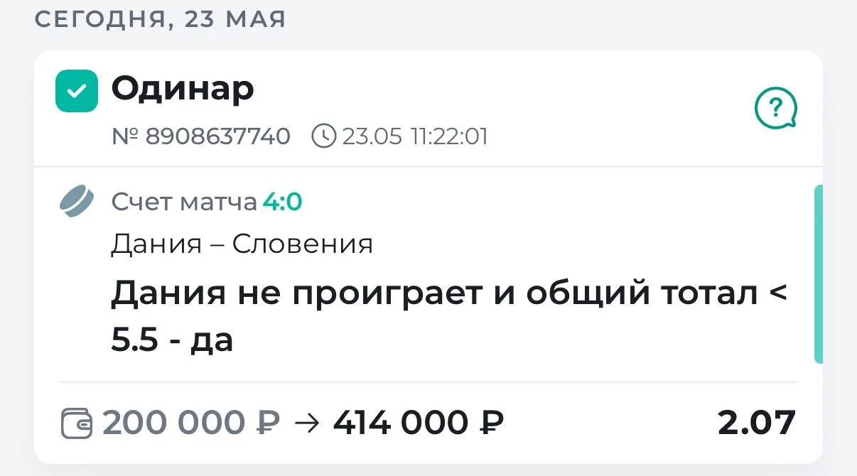Отработали ранний матч и забрали победу✅✅✅  Увидел один интересный исход с коэффициентом 2+ и сразу 