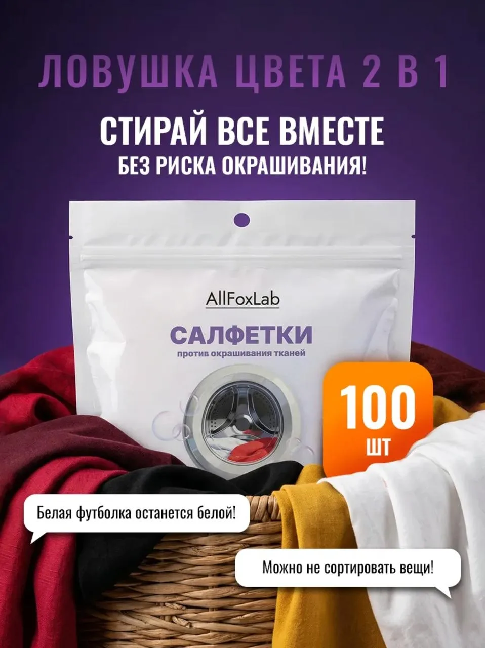 Салфетки для стирки
