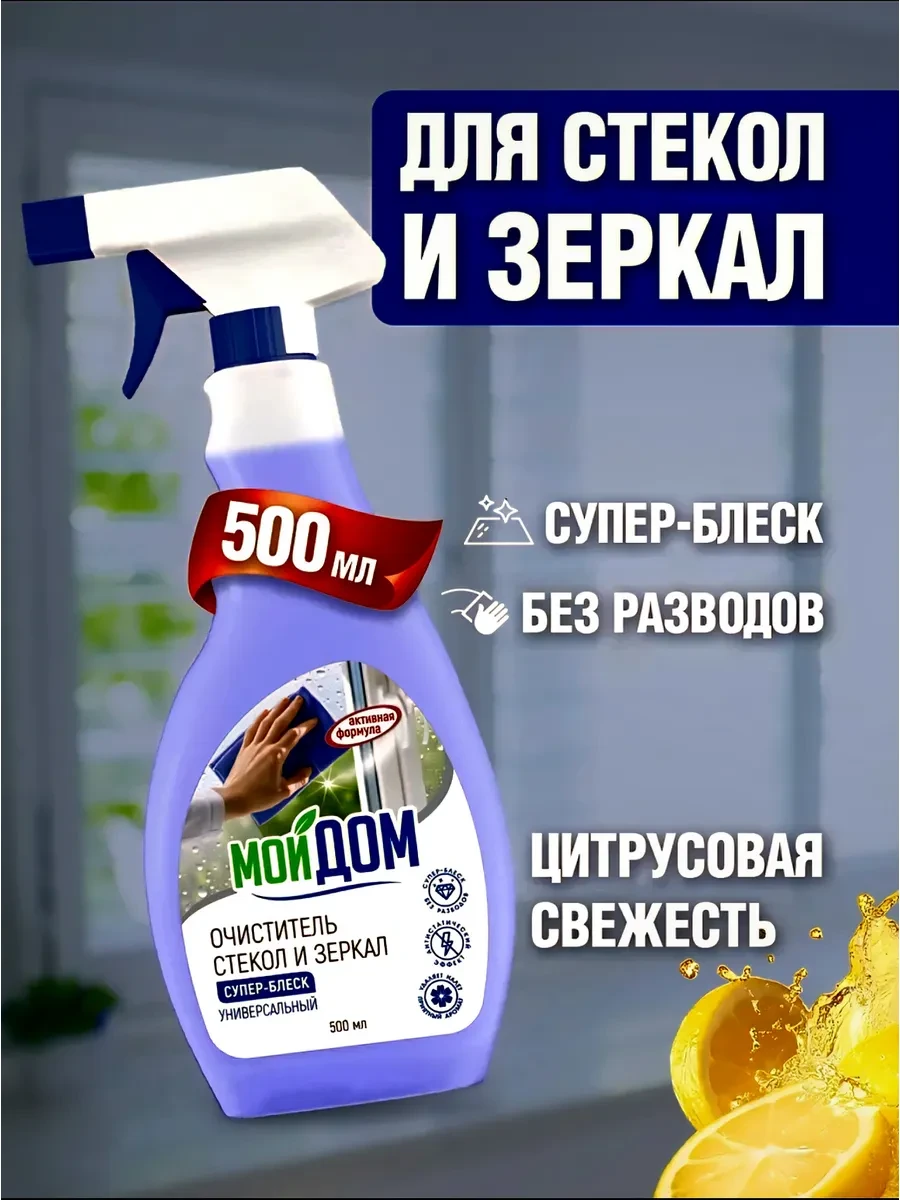 ⚡️ Средство для мытья окон, стекол и зеркал без разводов