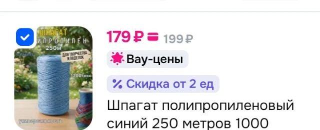 Шпагат полипропиленовый 250м