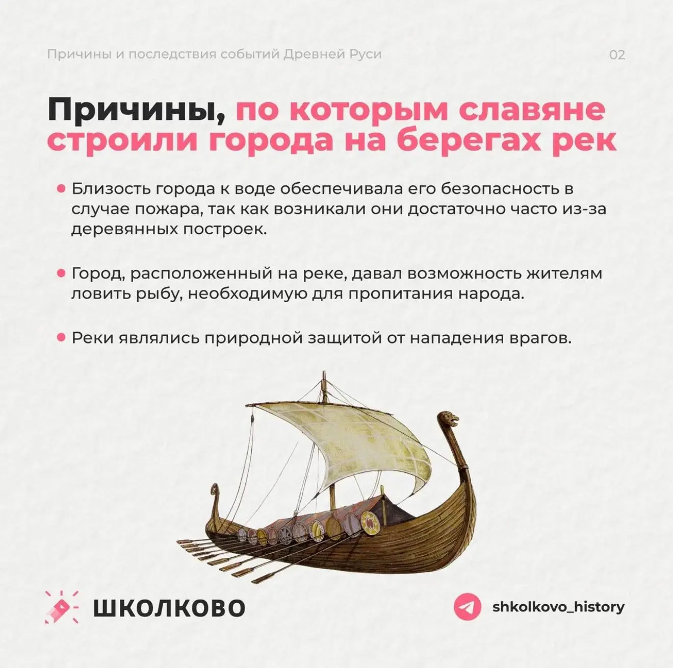 Ребята, самое важное в истории - это понимание причинно-следственных связей 

Без них изучение предм