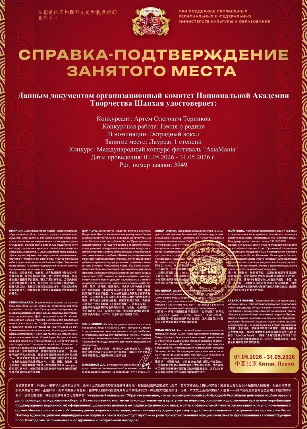 Поздравляем Терникова Артёма с дипломом лауреата 1 степени в вокальном международном русско-китайско