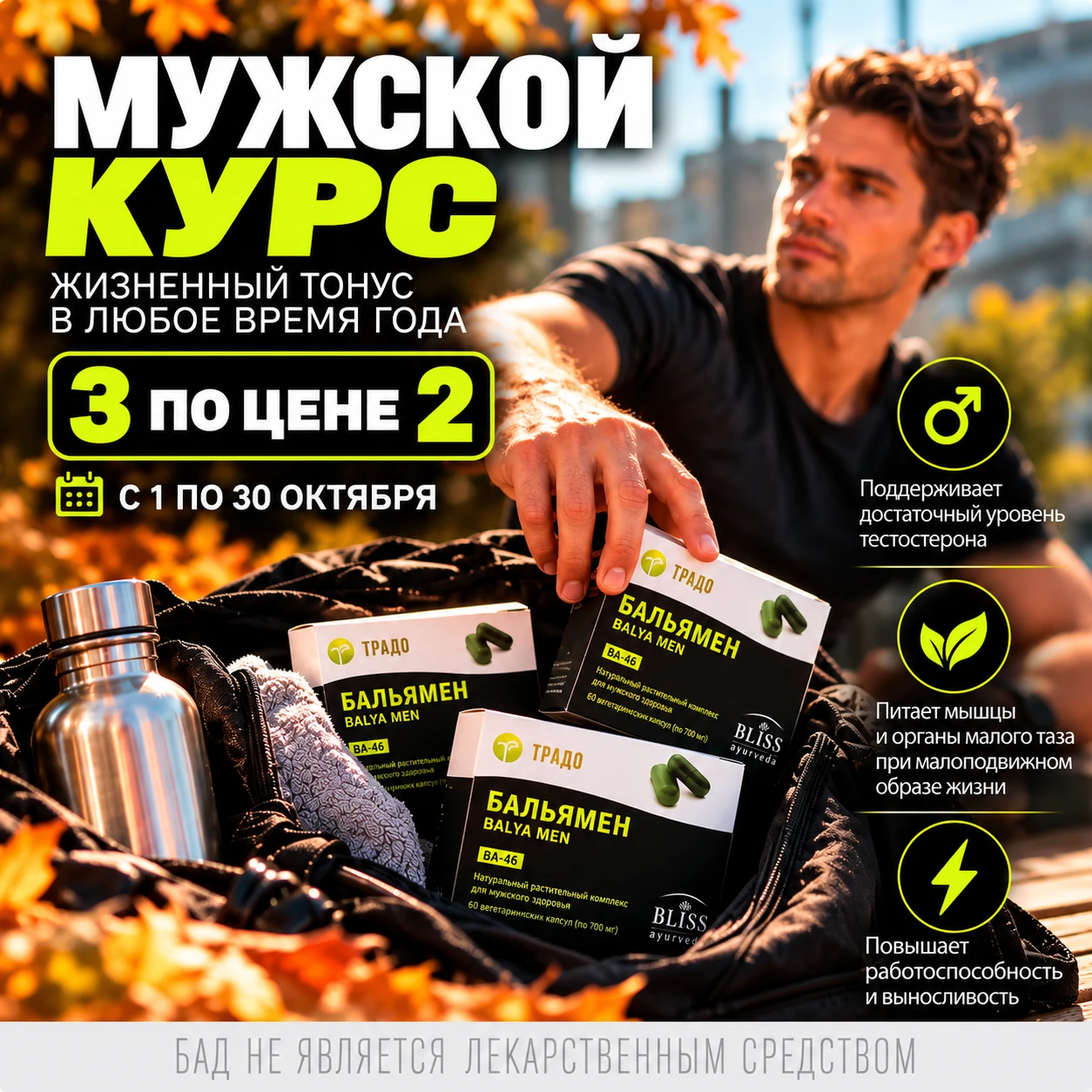🔥 МУЖСКОЙ КУРС: 3 ПО ЦЕНЕ 2!