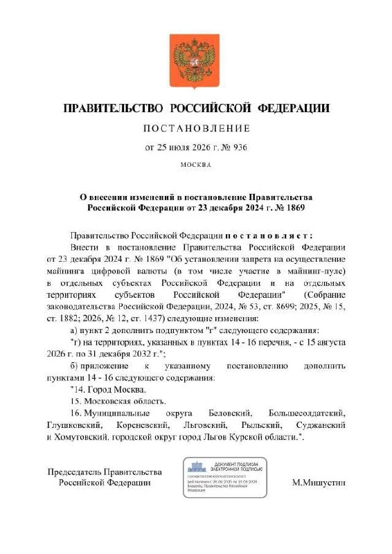 В Московском регионе запретили майнинг до 2032 года