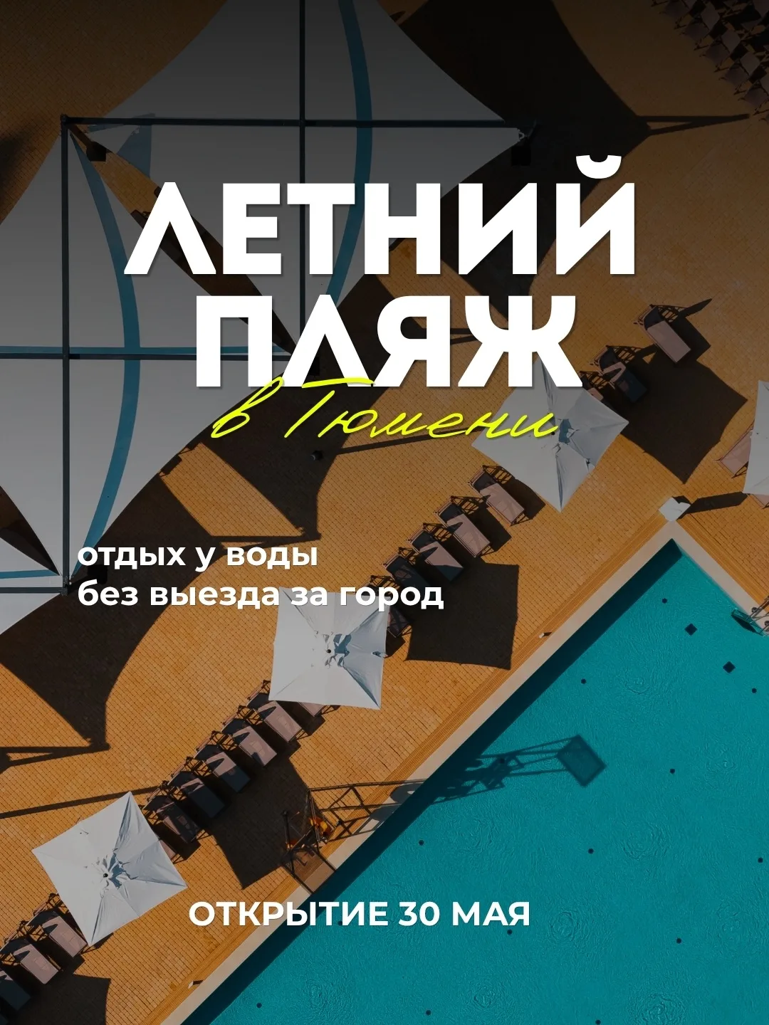 30 мая на Майер курорте «Марциаль» откроется стильное пространство, где можно провести ...