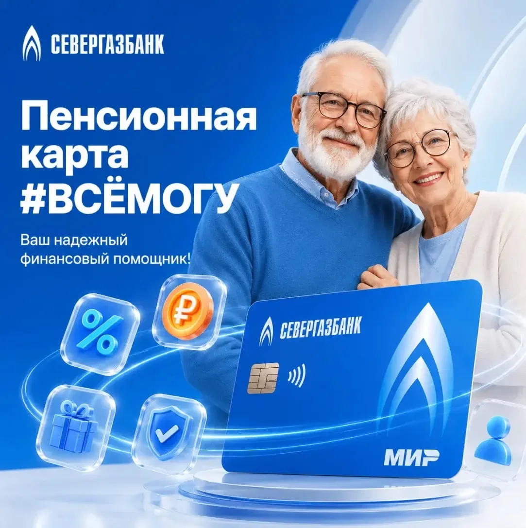 Пенсионная карта #ВСЁМОГУ  — ваш надежный финансовый помощник!