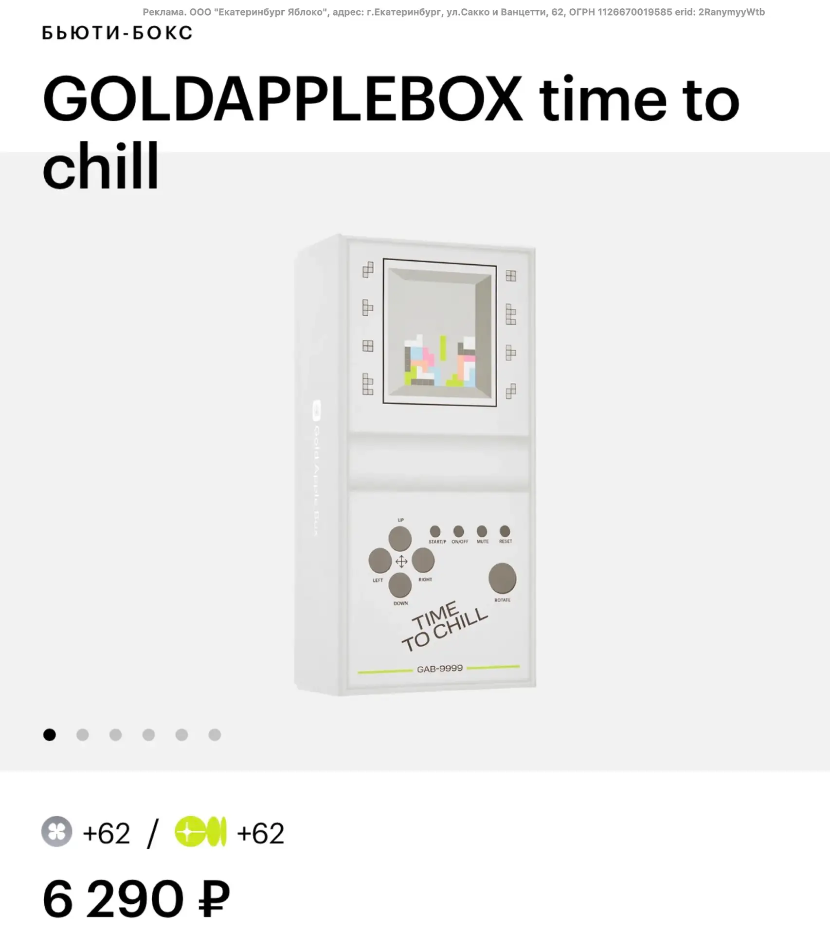 🍏В Золотом Яблоке появился новый бокс GOLDAPPLEBOX time to chill