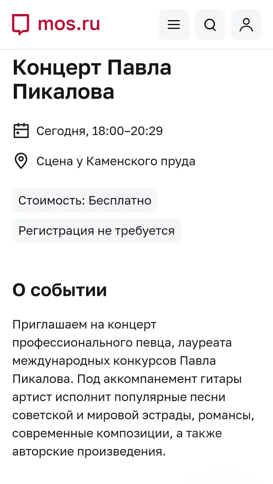 Жду вас сегодня в московском парке ВДНХ на свой концерт у Каменского пруда. Подробнее т...