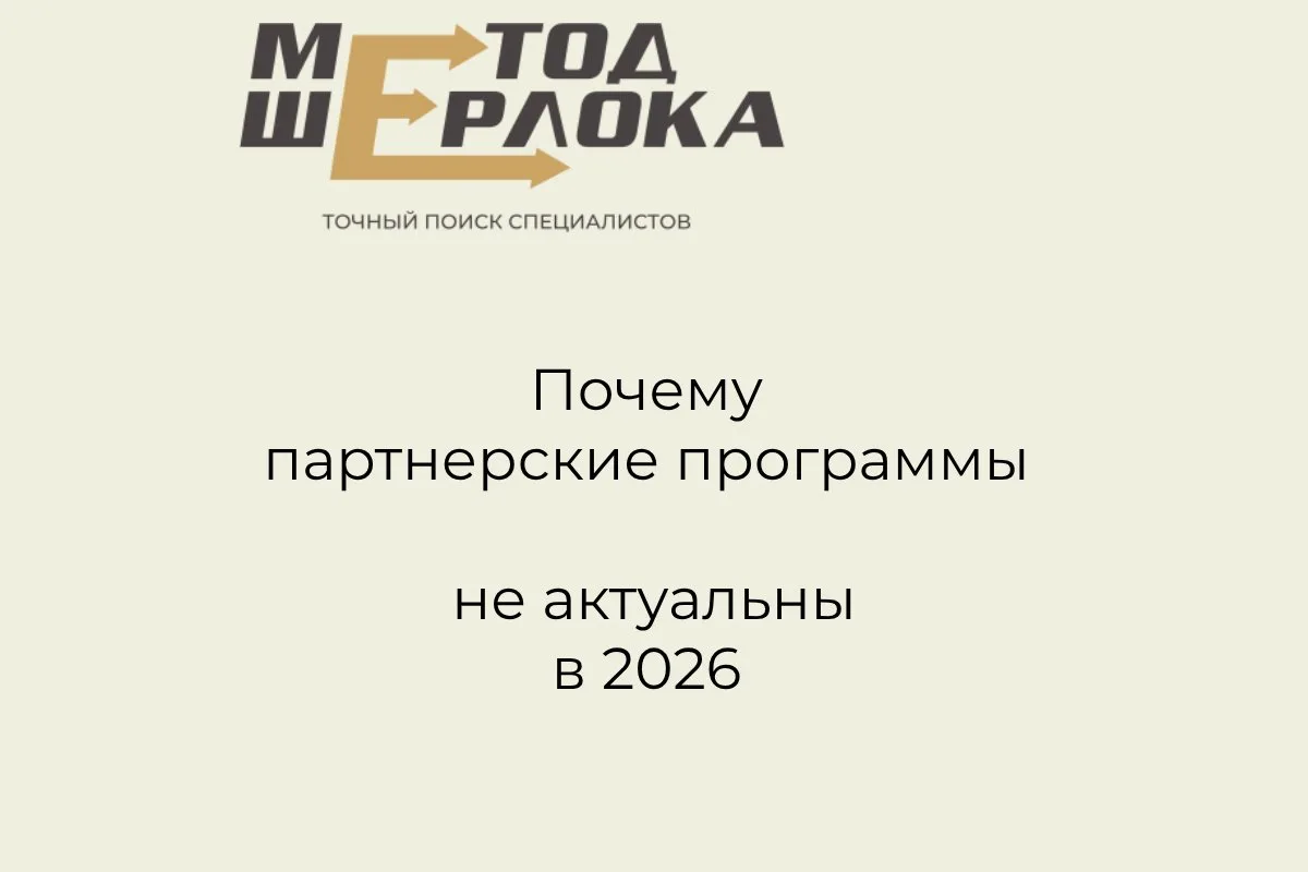 Почему я отказываюсь от партнерских программ?

В последние годы я перестала искать или соглашаться н