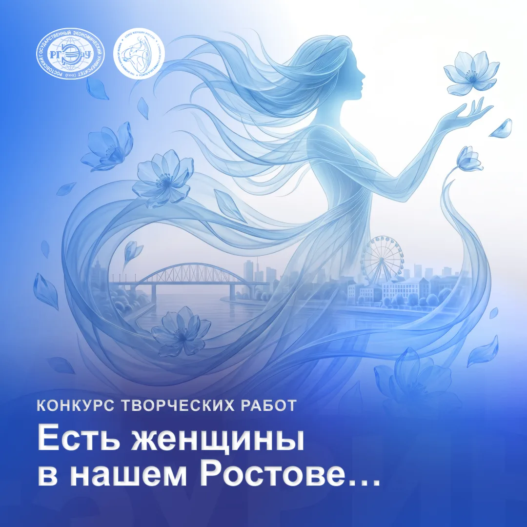 Стартовал конкурс творческих работ «Есть женщины в нашем Ростове…», посвящённый 85-лети...