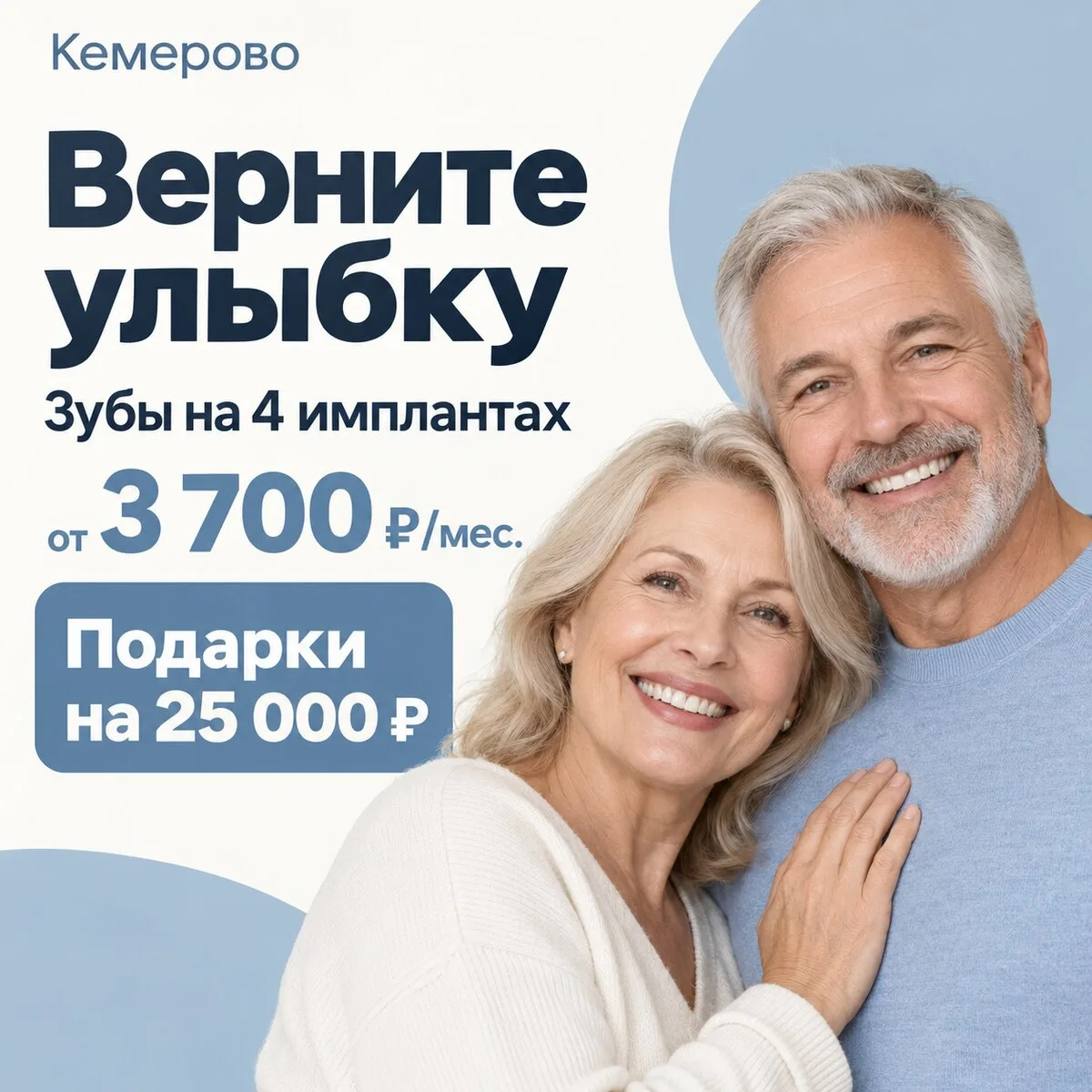Все зубы на 4 имплантах. Заберите подарки на 25 000 ₽!