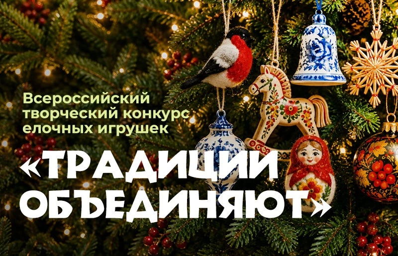 🌲✨Летний старт зимней сказки: Ассамблея народов России приглашает к участию во Всеросс...