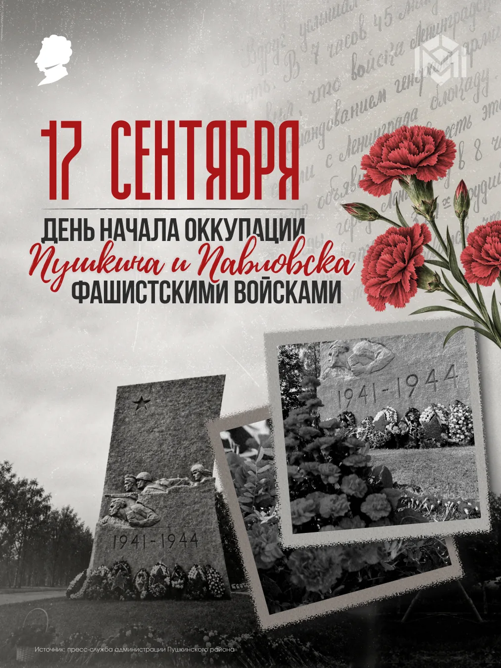 85 лет назад, 17 сентября 1941 года, фашистские войска вошли в города Пушкин и Павловск...