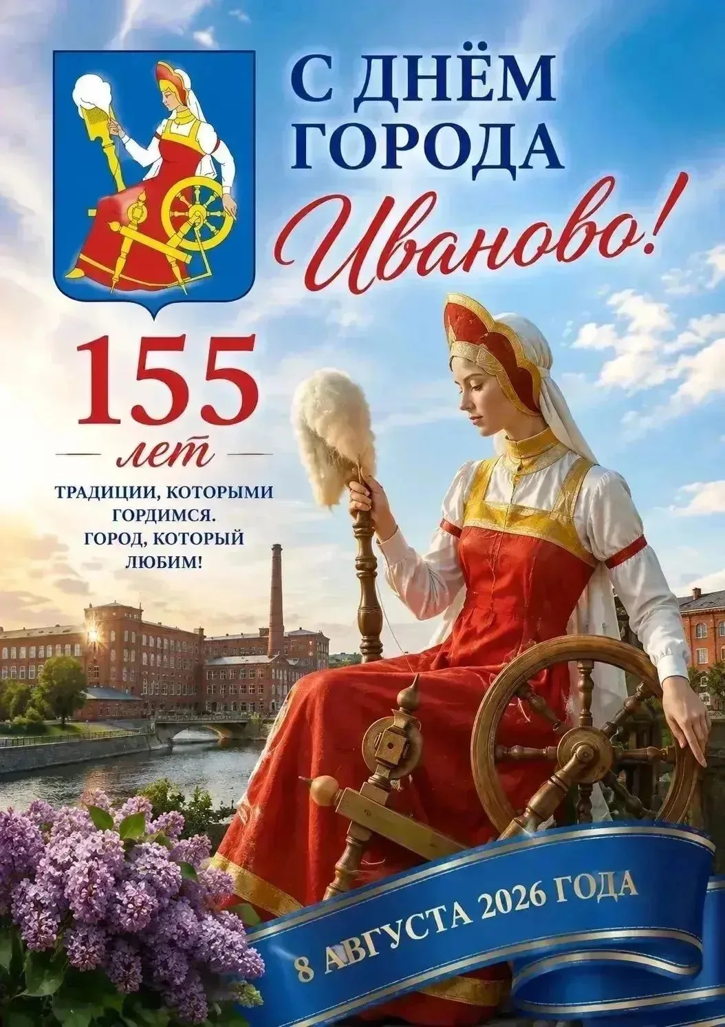 ❤️ Иванову - 155!