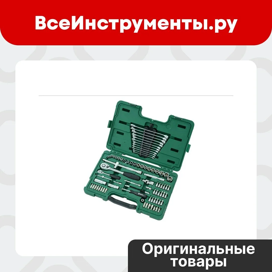 Сервисный набор инструмента SATA 80 предметов