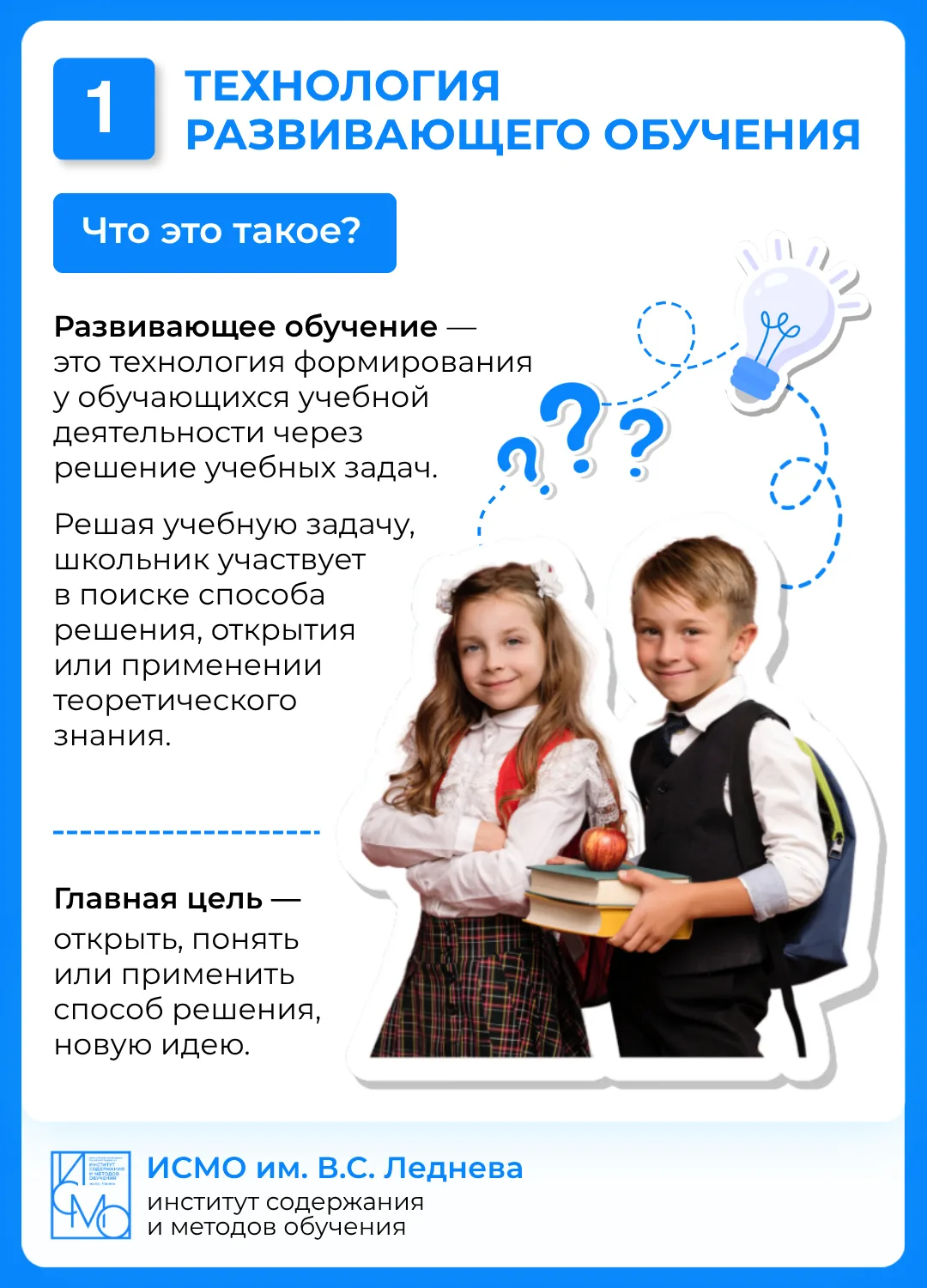 Выпуск 4: технология развивающего обучения 🧠