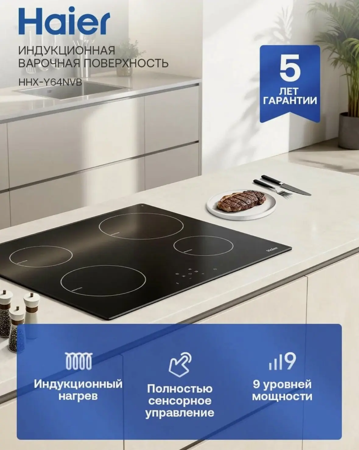 Индукционная варочная панель Haier HHX-Y64NVB, мощность 7000 Вт, таймер, 9 уровней мощн...