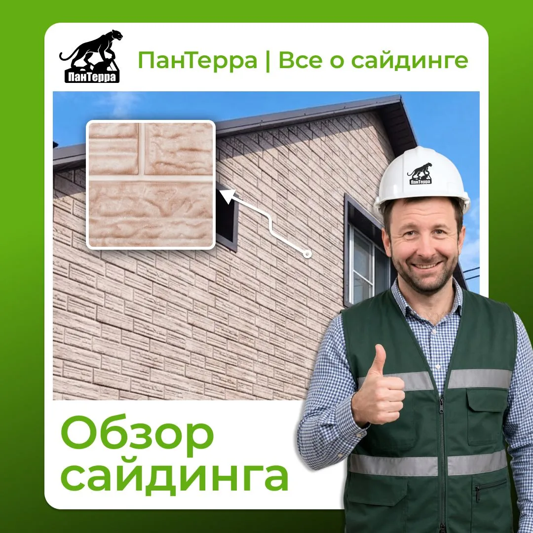 🪨 Эстетика камня и легкость сайдинга в одной панели

Хотите, чтобы дом выглядел как добротный камен