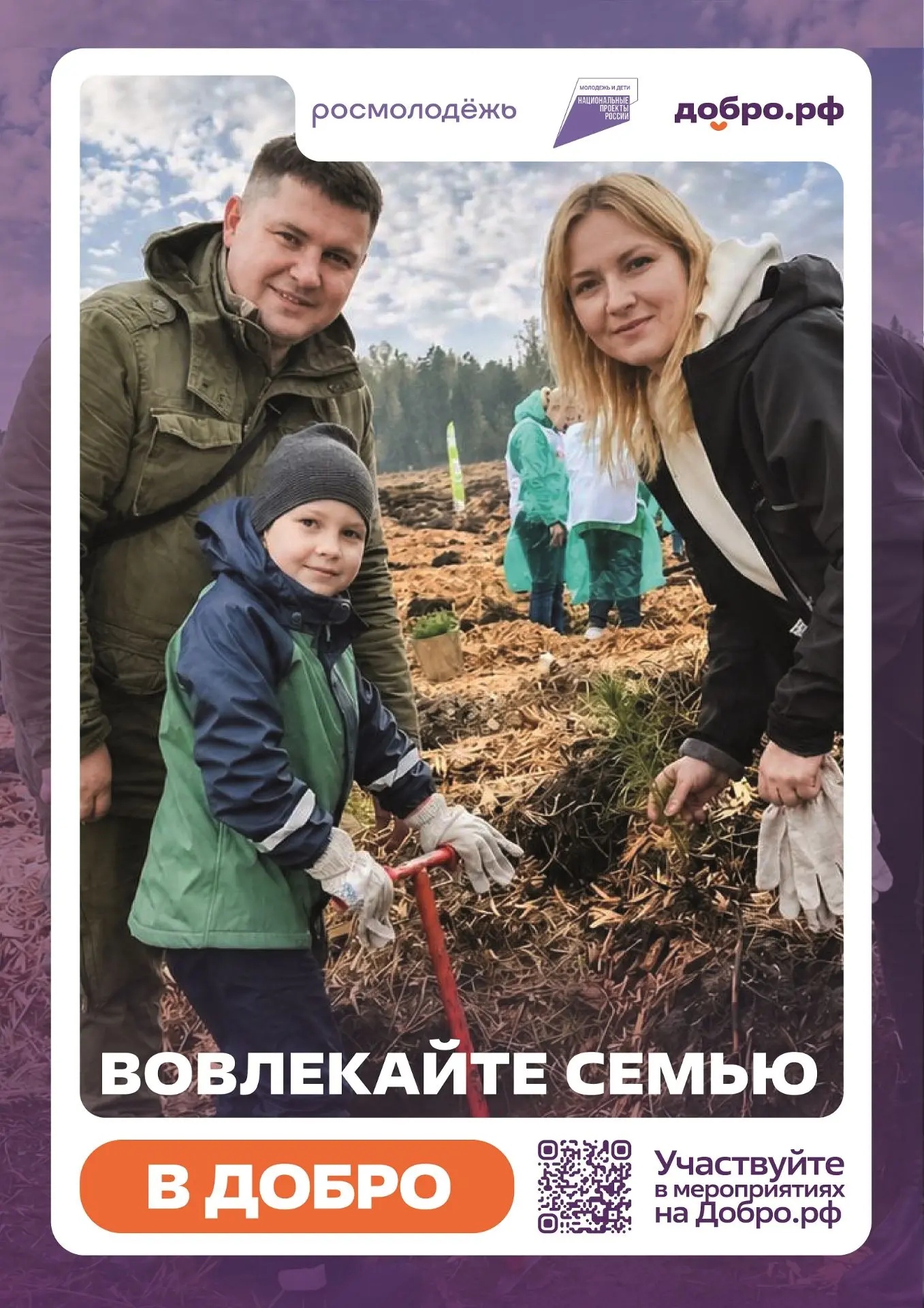 Добро.рф — это место, где люди, организации и инициативы объединяются, чтобы делать пол...