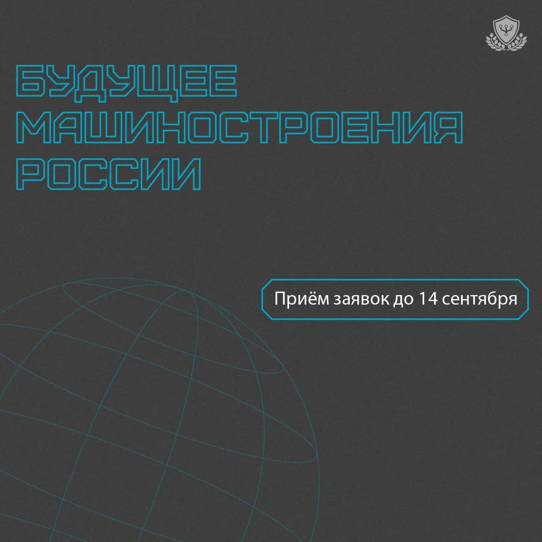 ⚙️ Будущее машиностроения России 2026