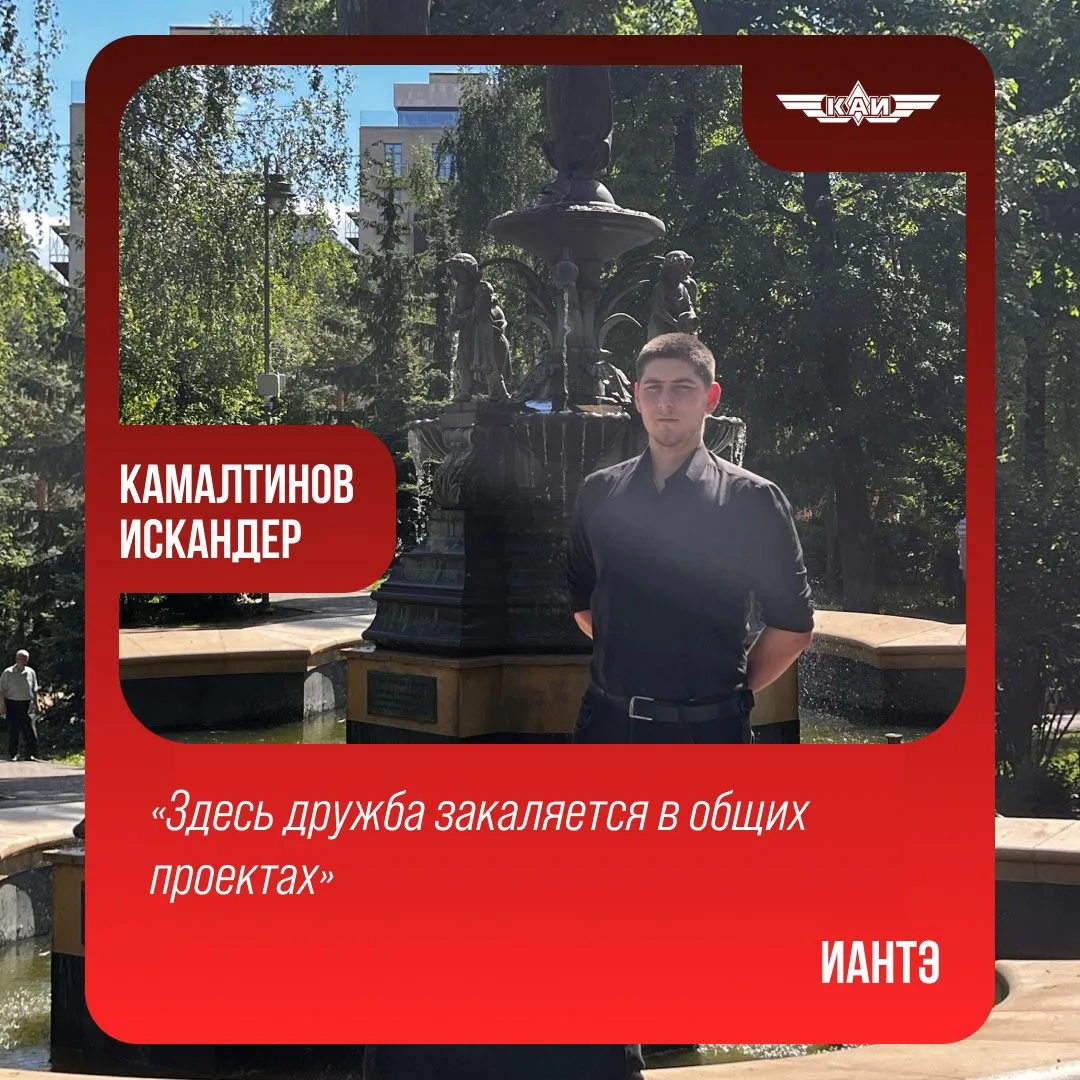 🎓 В рамках приемной кампании 2026 мы запускаем рубрику #КАИсты_О_КАИ, в которой студен...
