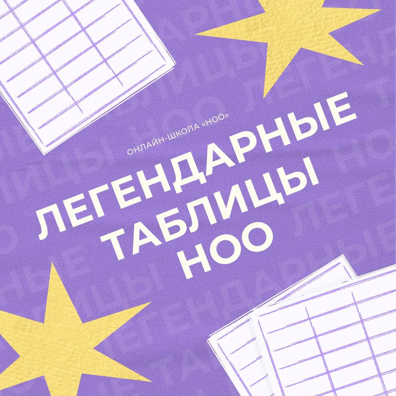Легендарные таблицы результатов НОО!!

Все результаты учеников ЕГЭ 2025 года. Собрали все, что можно