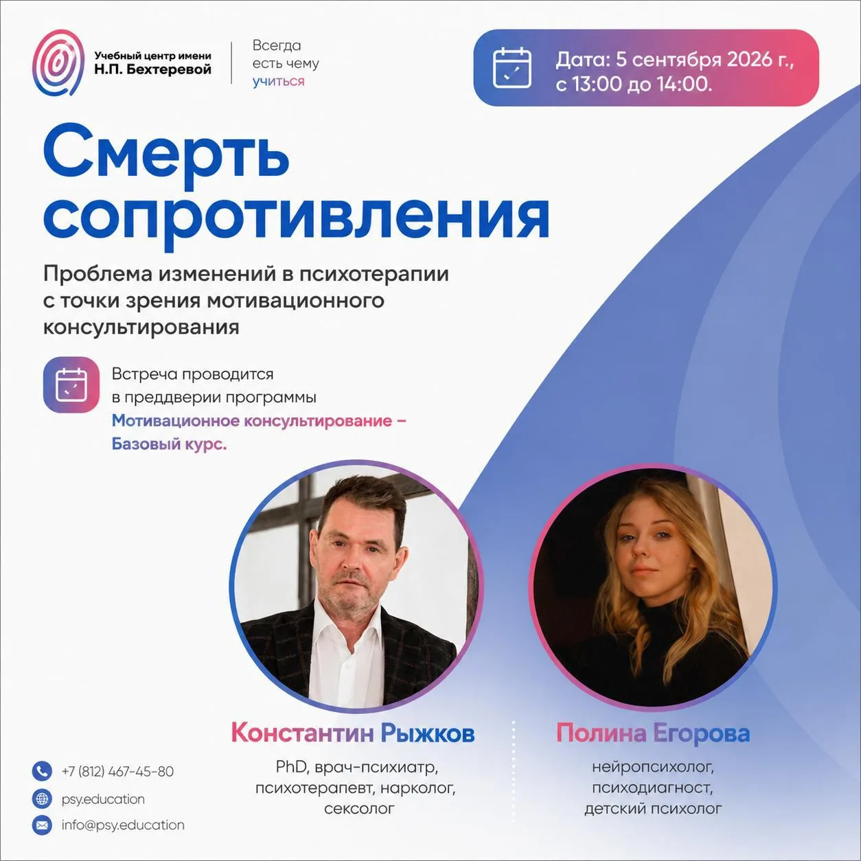 ⚡️Смерть сопротивления: проблема изменений в психотерапии с точки зрения мотивационного...