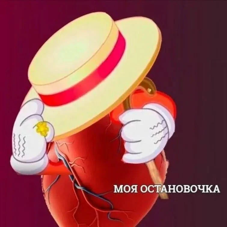 Сильный стресс может влиять на работу сердца ❤️