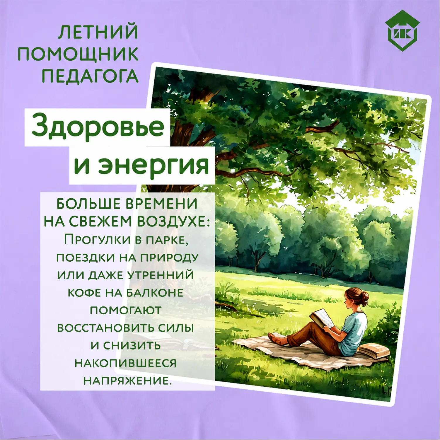 ❗️Продолжаем делиться советами в рамках рубрики "Летний помощник педагога"!