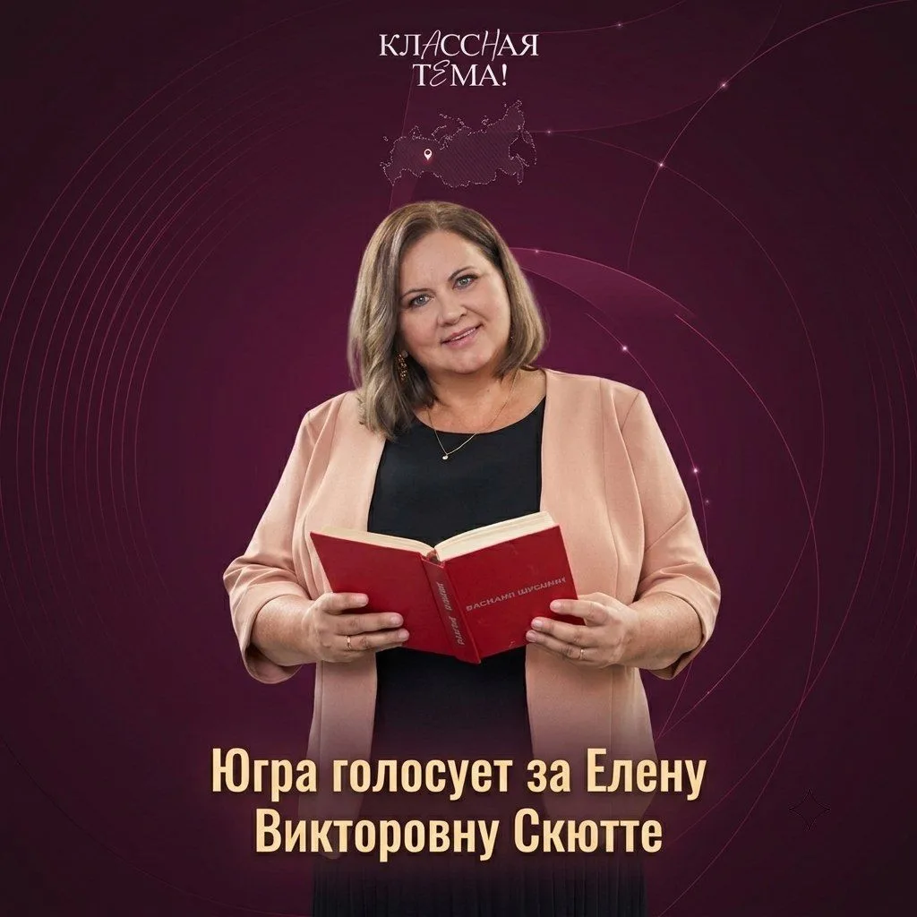 Прямо сейчас проходит голосование Всероссийского проекта «Классная тема!». И в нем учас...