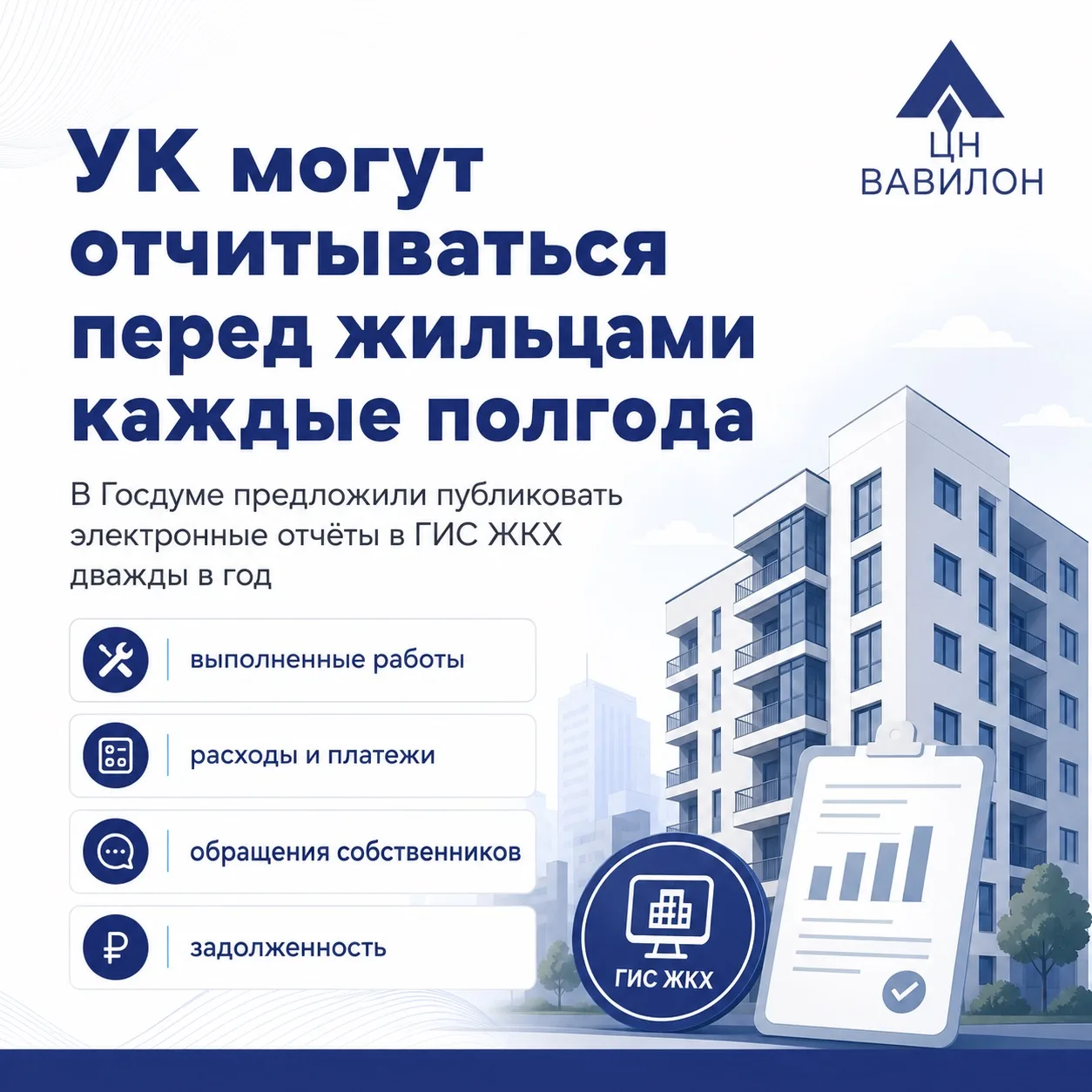 Управляющие компании могут обязать отчитываться перед жильцами каждые полгода.

Сейчас УК предоставл