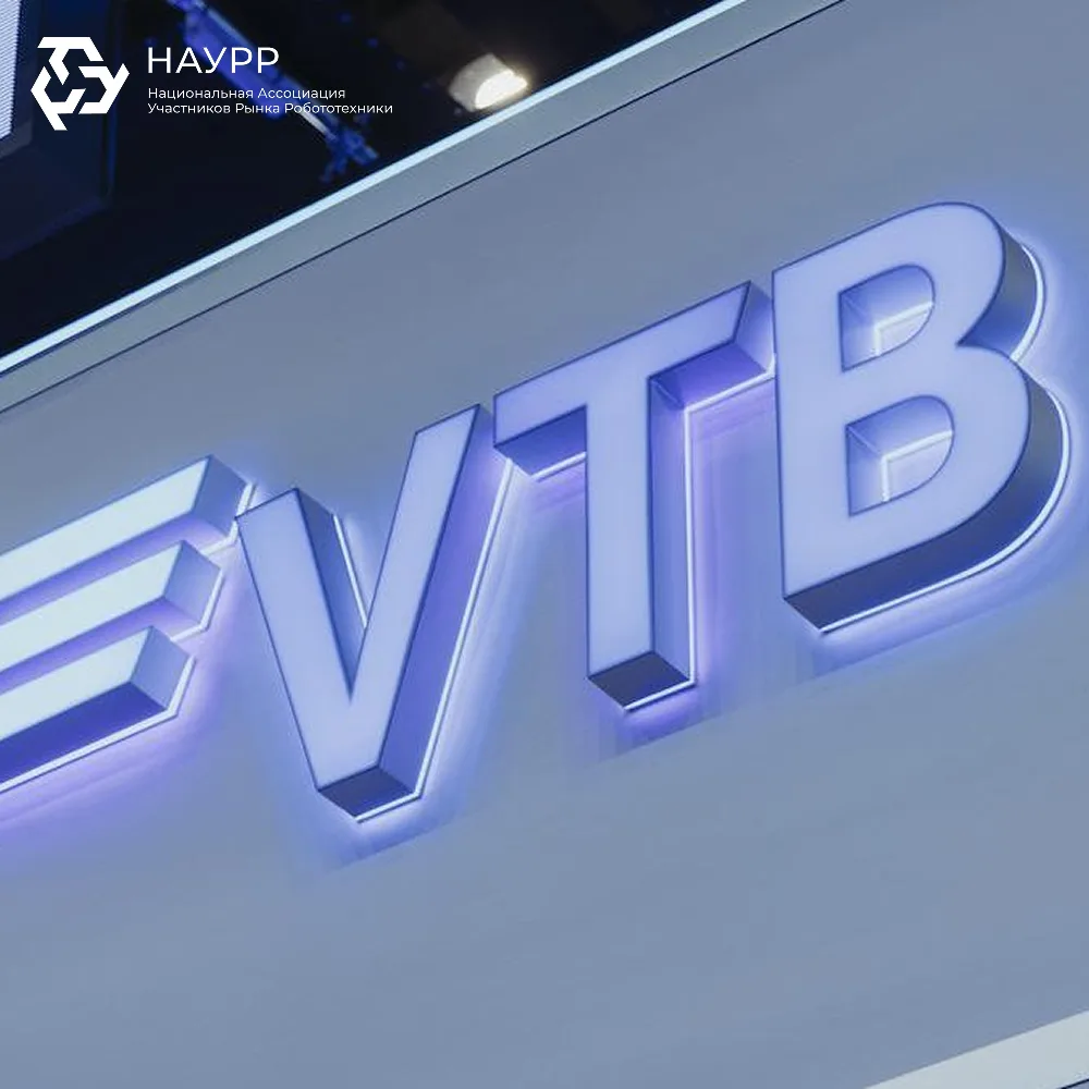 🧠ВТБ и IT-холдинг Т1 работают над созданием собственной ИИ-платформы для управления ро...