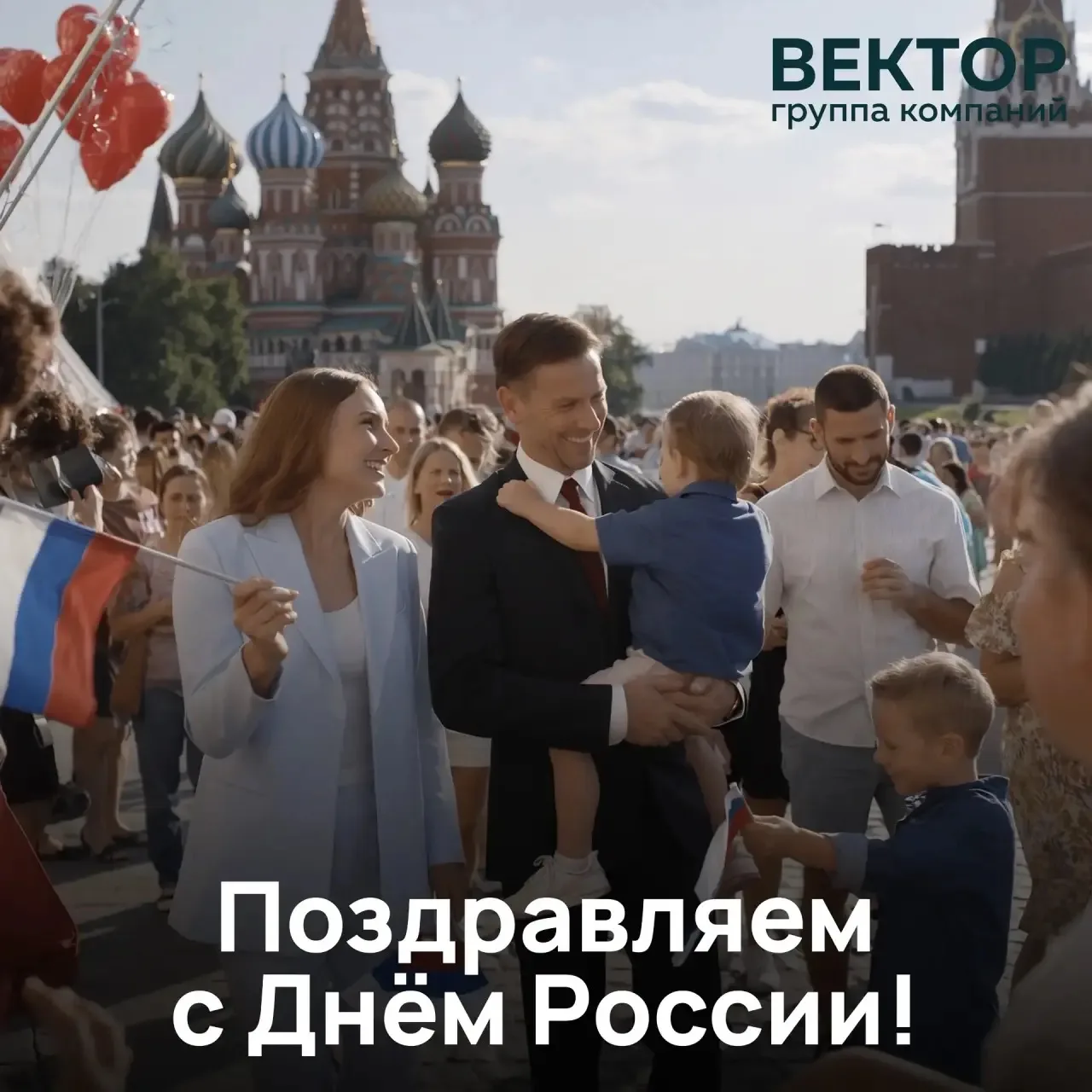 С Днём России! 🇷🇺