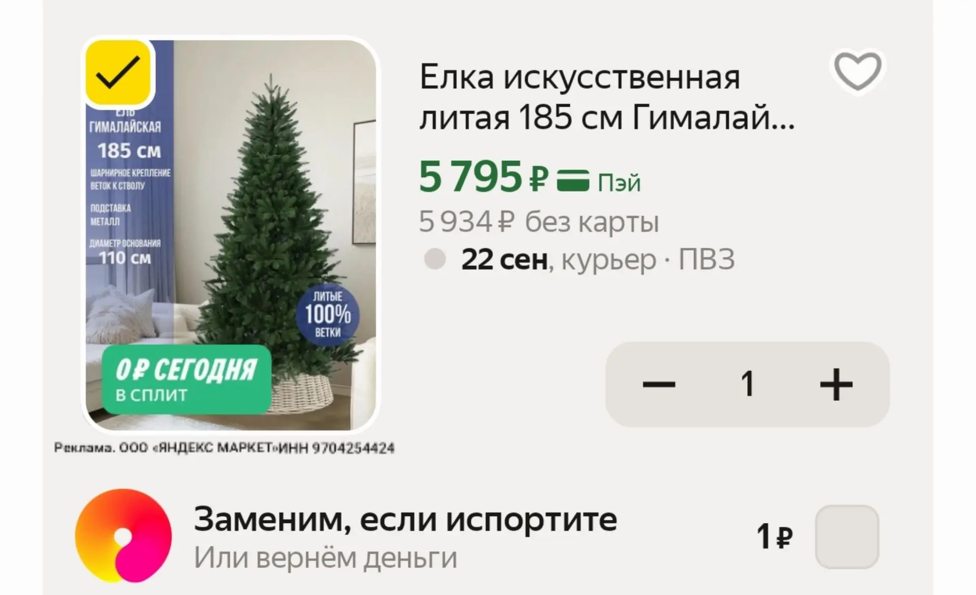 185см 🔥