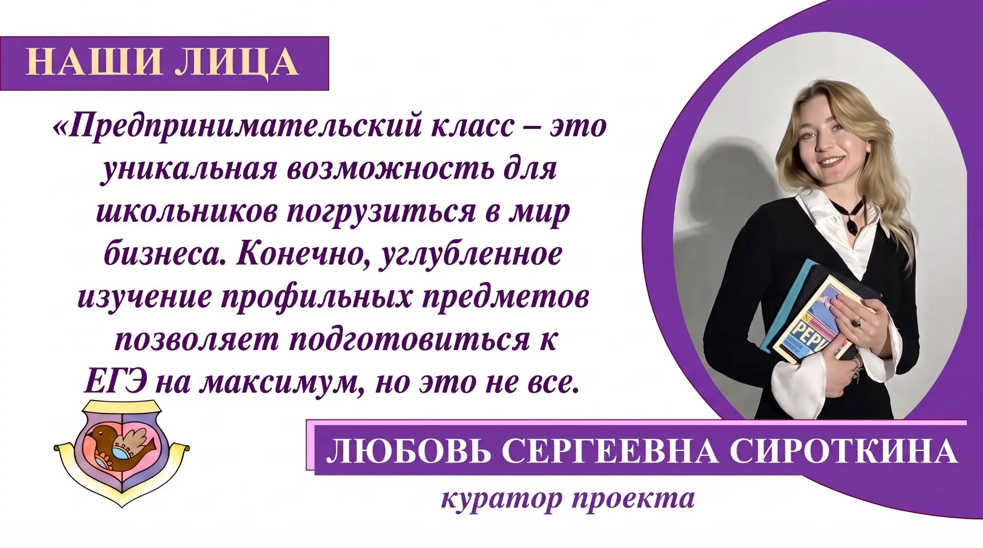 НАШИ ЛИЦА