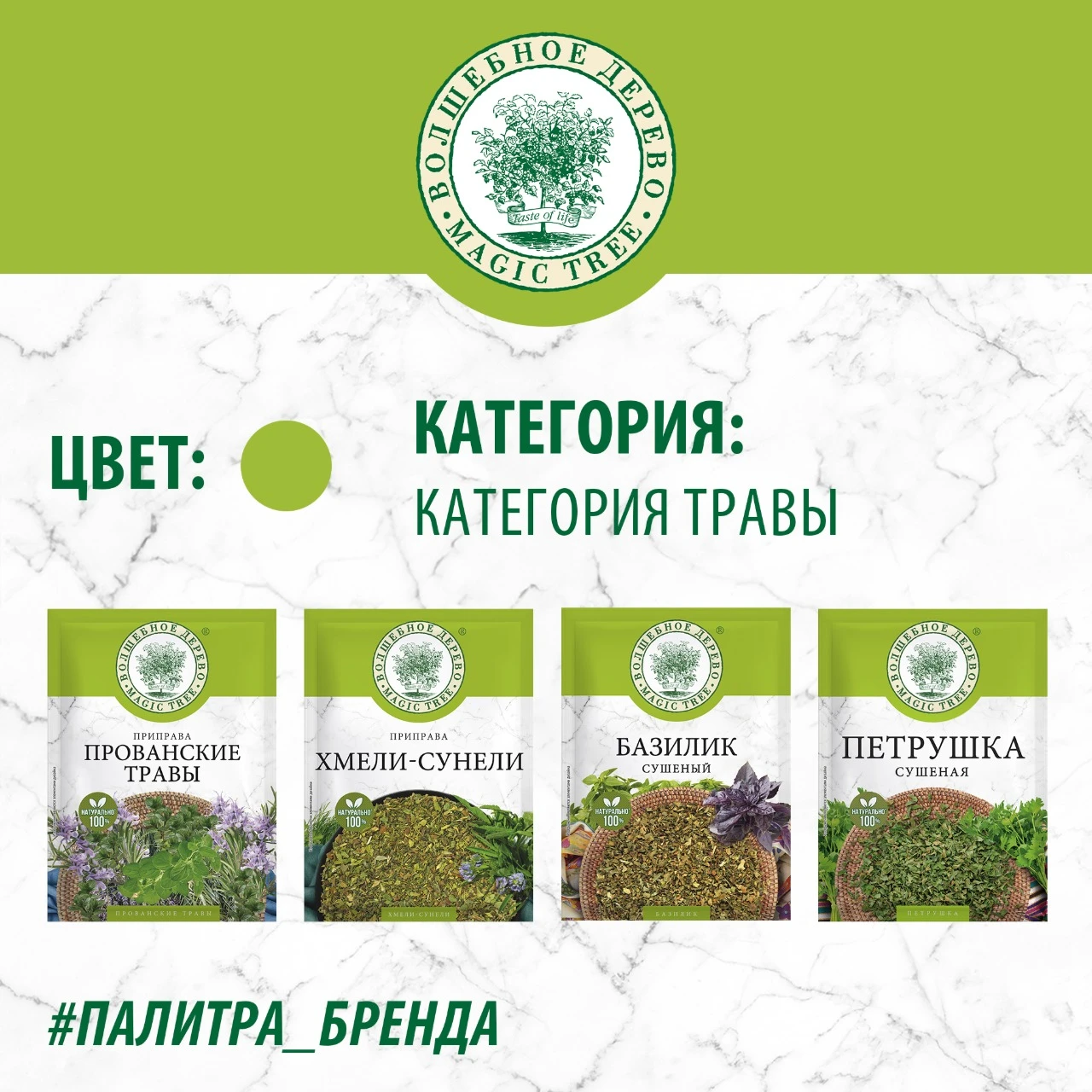 Палитра бренда: Травы 🌿🍃