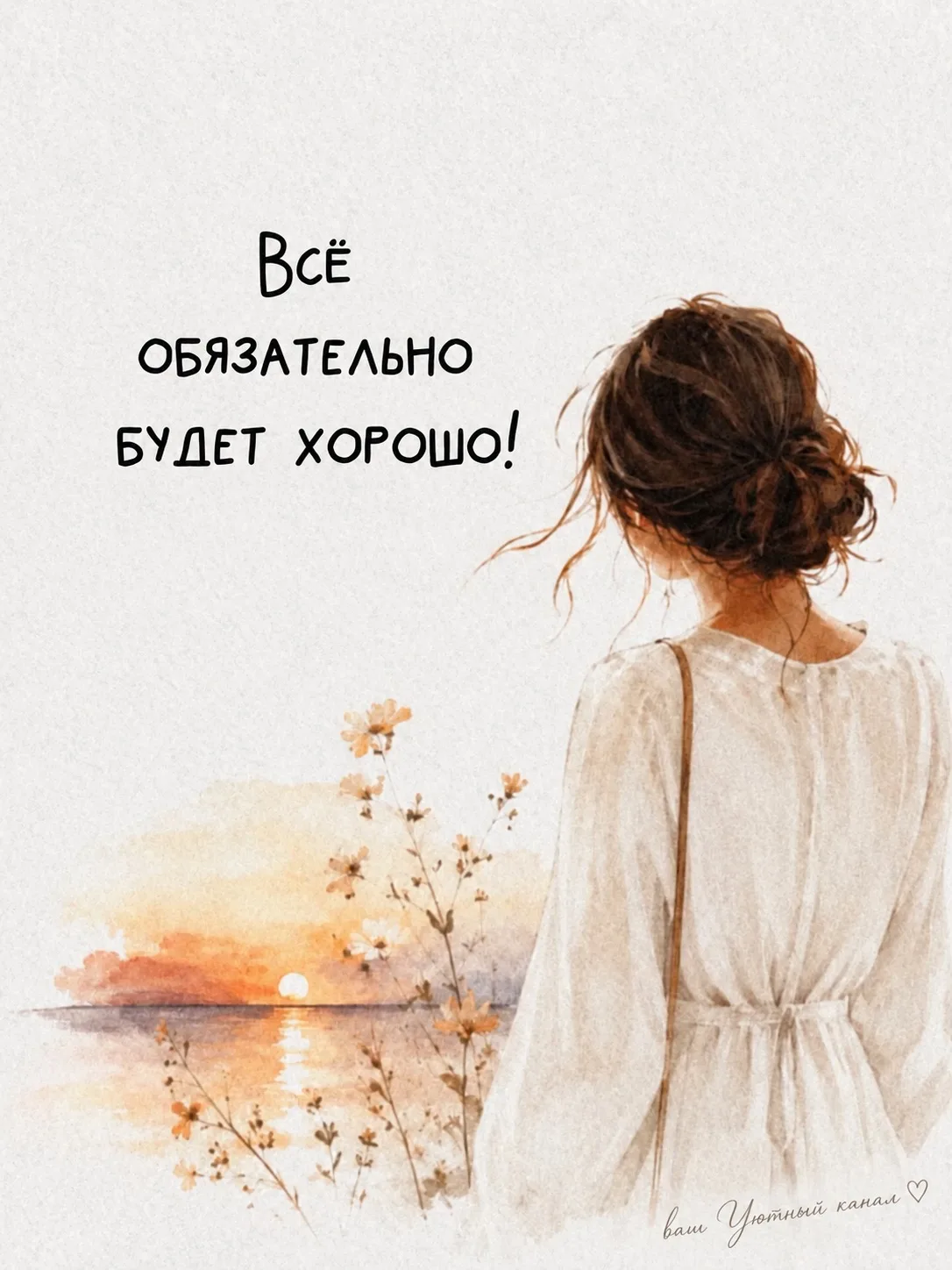 🍂Вам #УтреннееПослание