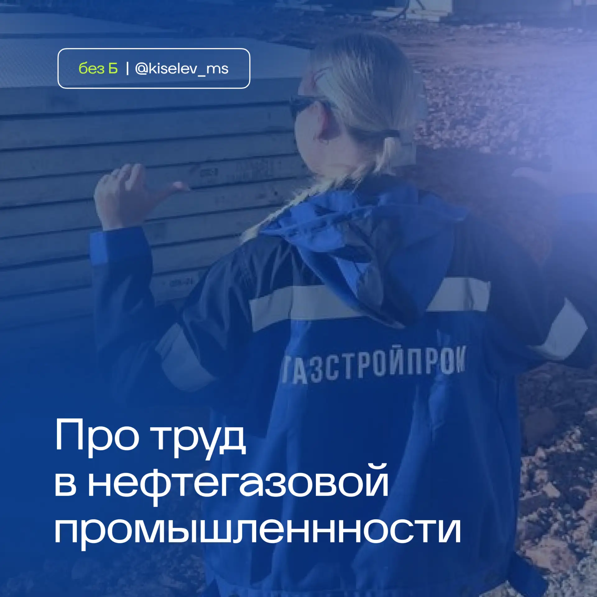 Сегодня расскажу про тех, кто помогает большой промышленности находить баланс с природо...