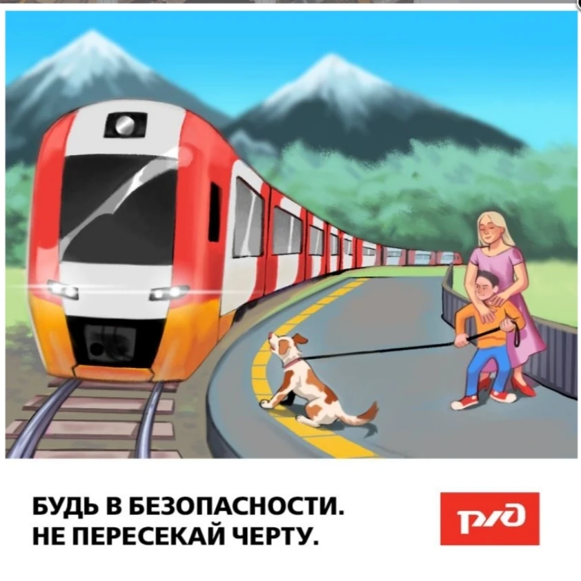 Непроизводственный травматизм на объектах железнодорожной инфраструктуры