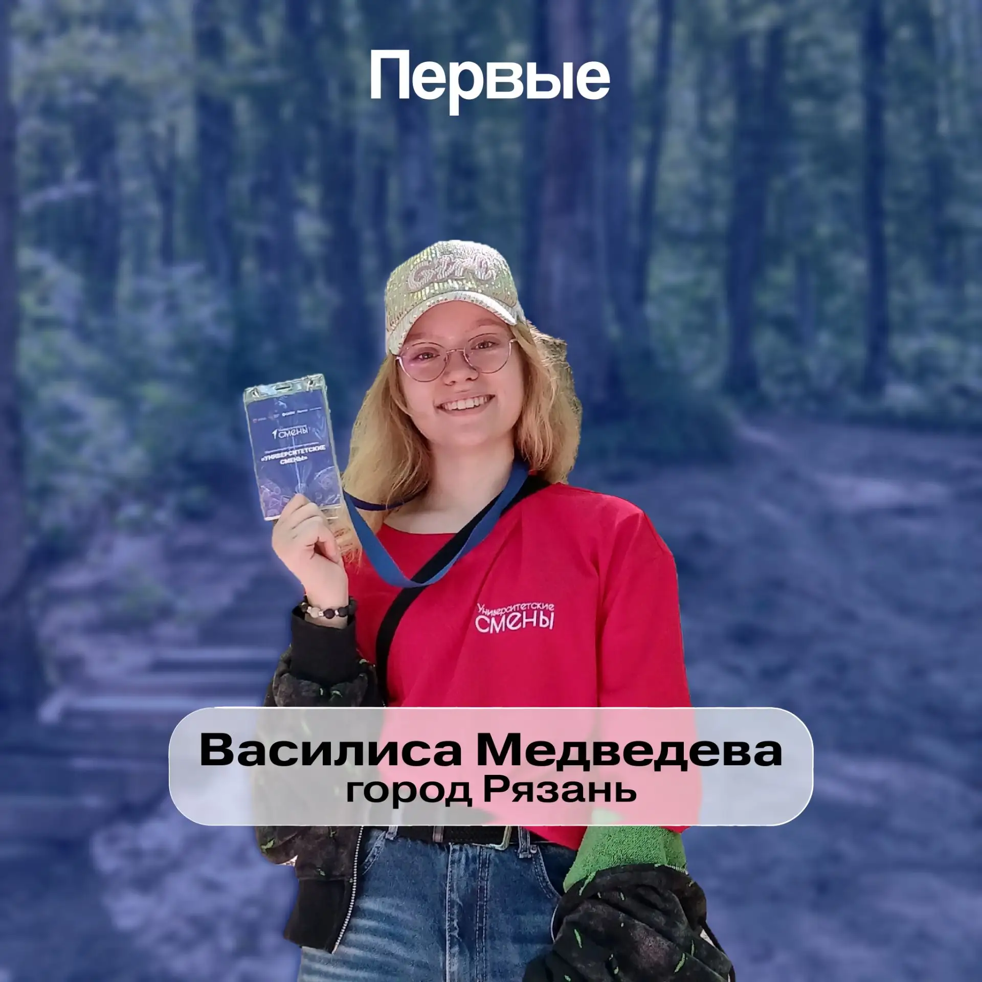 Университетские смены в Ставрополе!

😍 Василиса Медведева из Рязани и Александра Бодрова из Рязанск