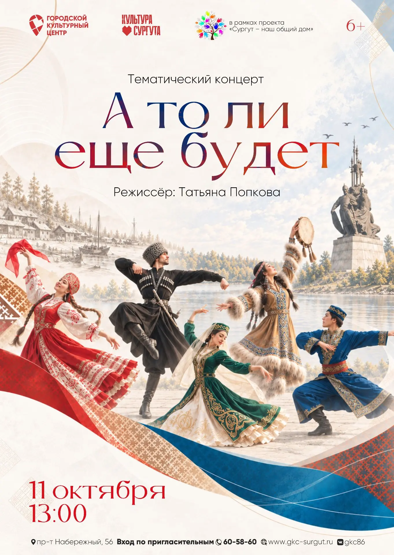 11 октября в 13.00 состоится тематический концерт «А то ли еще будет» в рамках проекта ...
