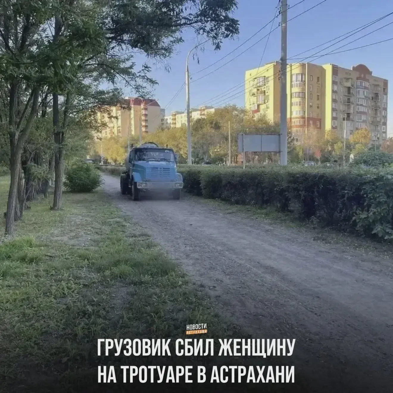 На Латышева ЗИЛ сбил женщину на тротуаре