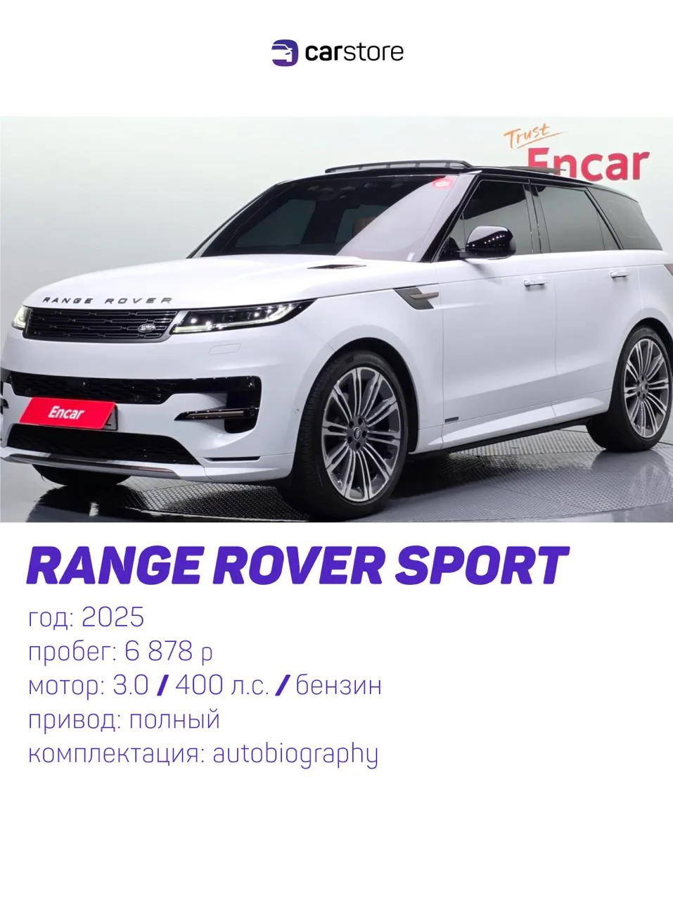 🚗 Range Rover Sport Autobiography P400 под заказ