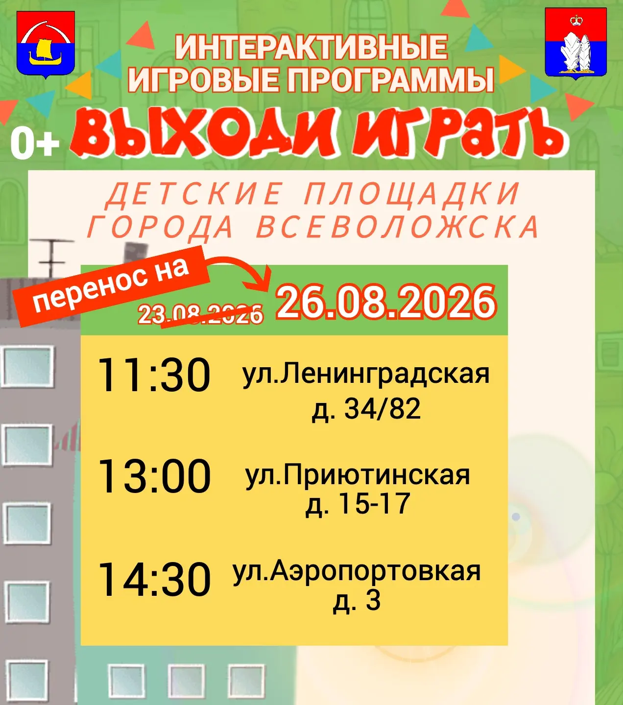 Внимание! Перенос мероприятия!