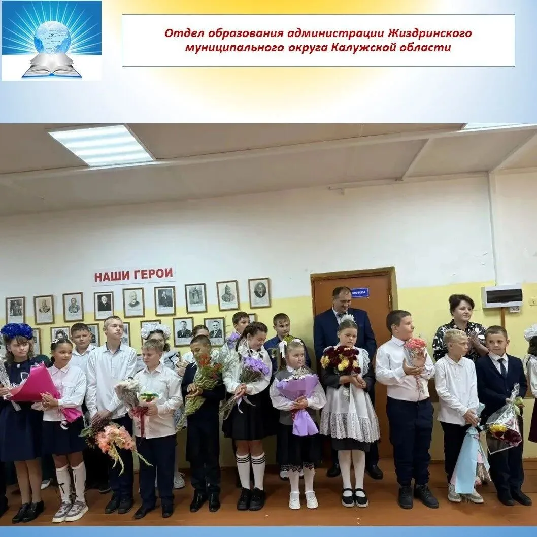 🌷🌷🌷🇷🇺Сегодня в школах Жиздринского муниципального округа  прошли торжественные лин...