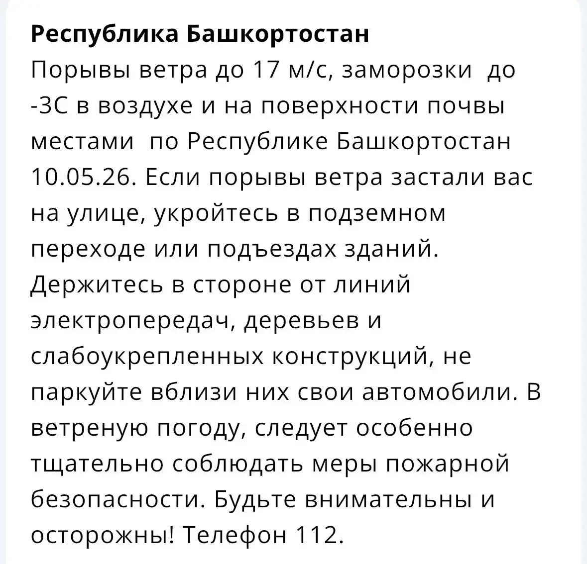 Завтра по республике ожидаются порывы ветра до 17 м/с и заморозки до -3 градусов в возд...
