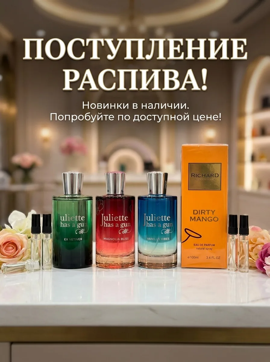 Парфюмерный распив — когда хочется больше ароматов, а не один «на всякий случай».