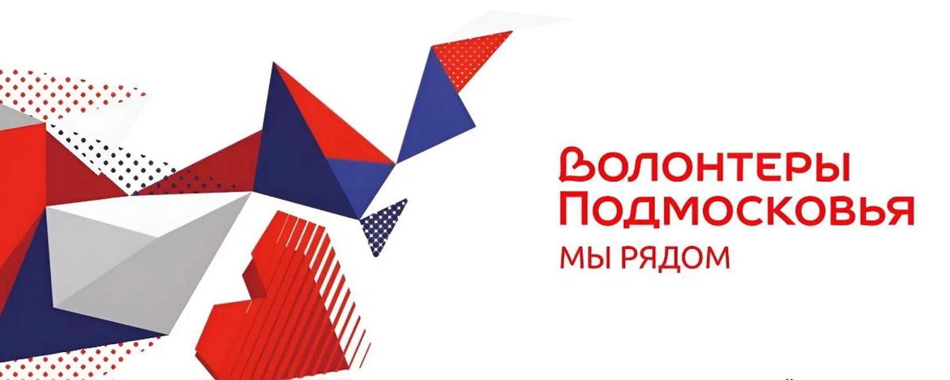 Уважаемые родители! Информируем вас, что региональное движение «Волонтеры Подмосковья» ...